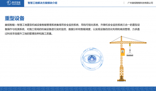 观察：多项政策聚焦施工安全管理 智慧工地塔机安全监控系统（黑匣子）怎么选