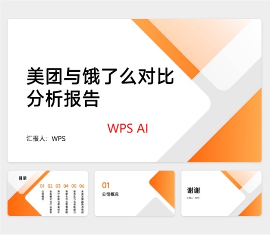 Ai PPT、iSlide、WPS AI、ChatPPT初体验