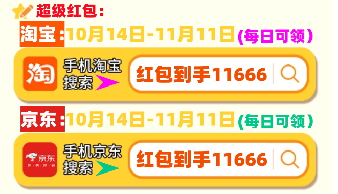 2024年双11红包口令：天猫&淘宝京东抢红包攻略，双十一红包口令大全一览