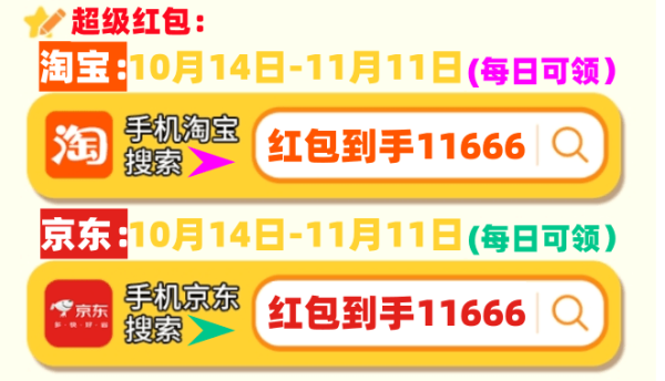 2024年双十一10月14日开启：今年直接提前10天，成史上双11跨度最长电商购物节