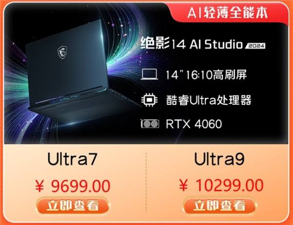 20%补贴机会别错过！至高立省2000元，微星笔记本双11持续热卖中！