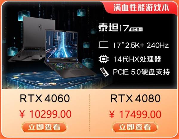 20%补贴机会别错过！至高立省2000元，微星笔记本双11持续热卖中！