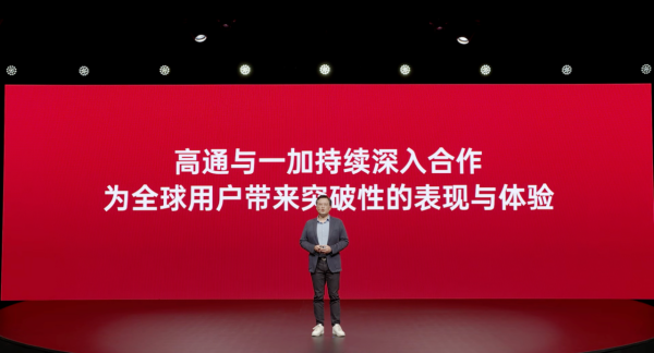 一加携手高通举办一加 13 性能解读特别活动，首发多项独家性能黑科技