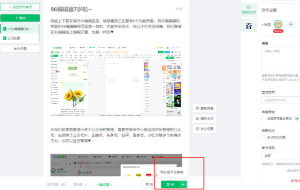 一款好用的公众号多帐号管理工具--96编辑宝