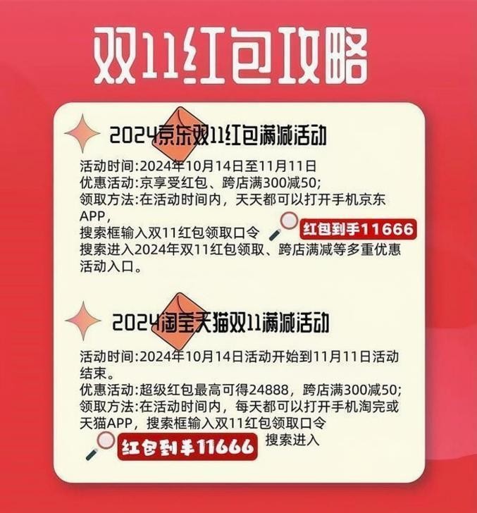 2024年淘宝天猫双十一红包活动时间 双11玩法规则攻略汇总