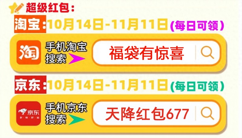 双十一几号买东西最便宜，哪天什么时候最划算？2024年淘宝天猫京东双11第二波红包口令一览