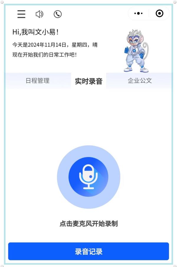 小易智联高效办公AI数字员工强势来袭，让企业智能化升级轻松实现！