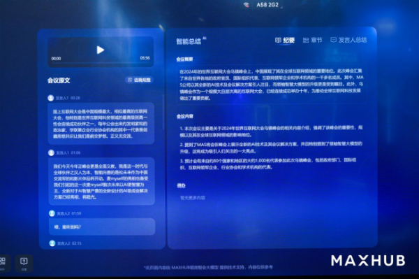 MAXHUB携最新AI成果亮相乌镇峰会，4大看点赋能“智会”场景