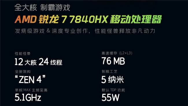 ·微星雷影17性价比新爆款：AMD 7840HX+满血4060国补6080到手！