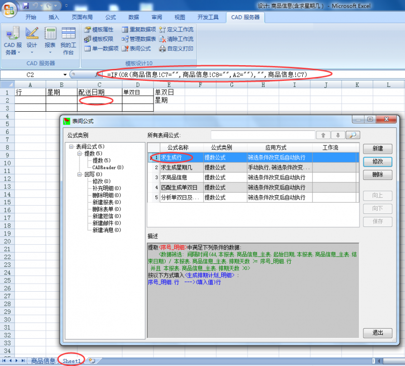 勤哲Excel服务器自动生成快消品市场排期计划管理系统