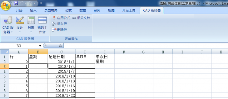 勤哲Excel服务器自动生成快消品市场排期计划管理系统