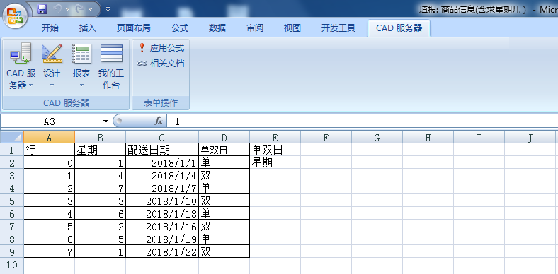 勤哲Excel服务器自动生成快消品市场排期计划管理系统