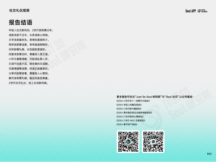 “没大没小”的称呼最有礼貌？Soul App 发布线上社交礼仪报告