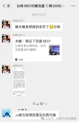 搜外网夫唯老师发文，再见了百度SEO，正式向百度SEO告别！