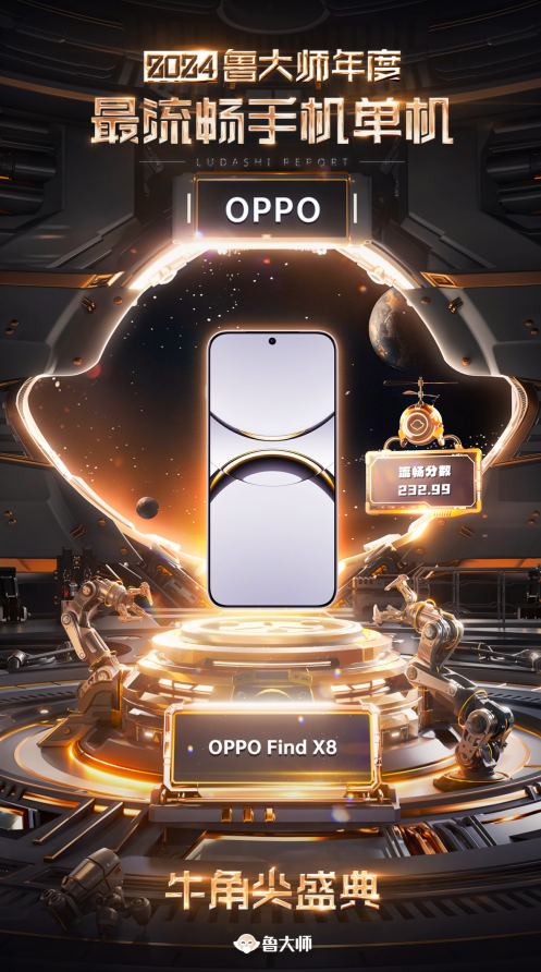 “机圈德芙”ColorOS 15加持的OPPO Find X8，打造全场景最流畅动效！