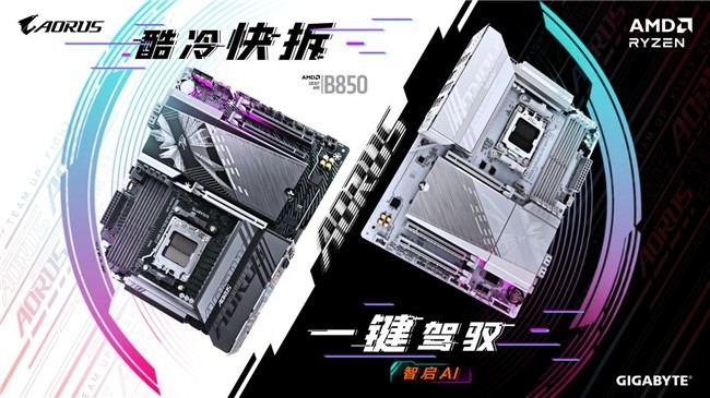 技嘉AMD B850系列主板上市：标配PCie5.0，三大黑科技助力体验提升