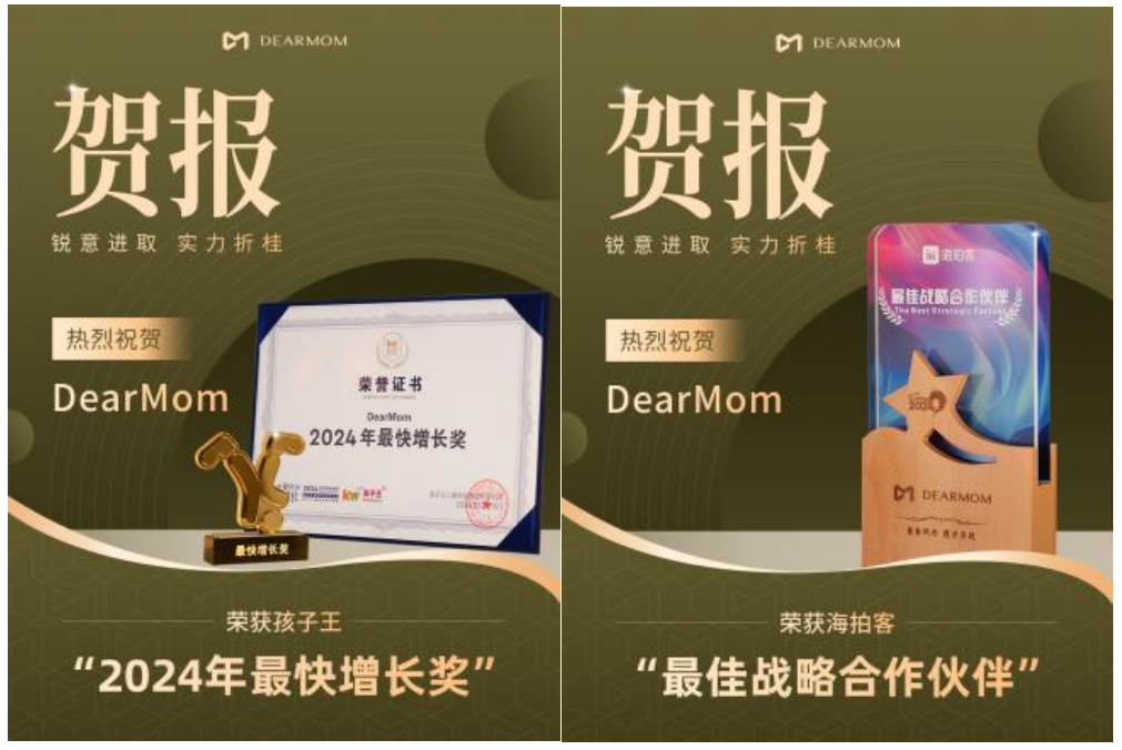 DearMom婴儿车亮相樱桃大赏，卓越品质斩获多项行业大奖