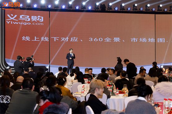 2024年度义乌购十大经营户颁奖大会圆满举行