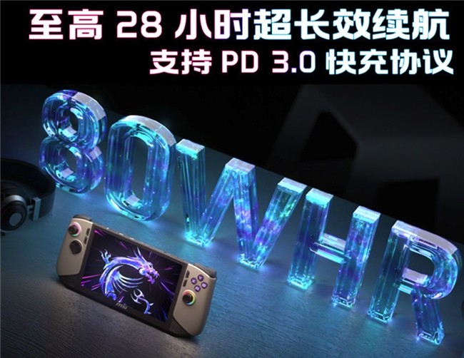 性能和续航飞升：微星CLAW 8/7 AI+掌机2025首发上市