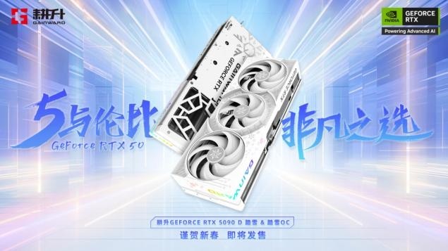 耕升 GeForce RTX 5090 D 解禁全新AI 兵器库！DLSS 4开启狂暴性能模式！