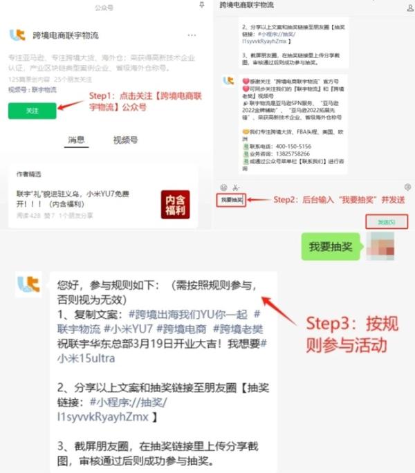 联宇“礼”貌进驻义乌，小米YU7免费开！！！（内含福利）